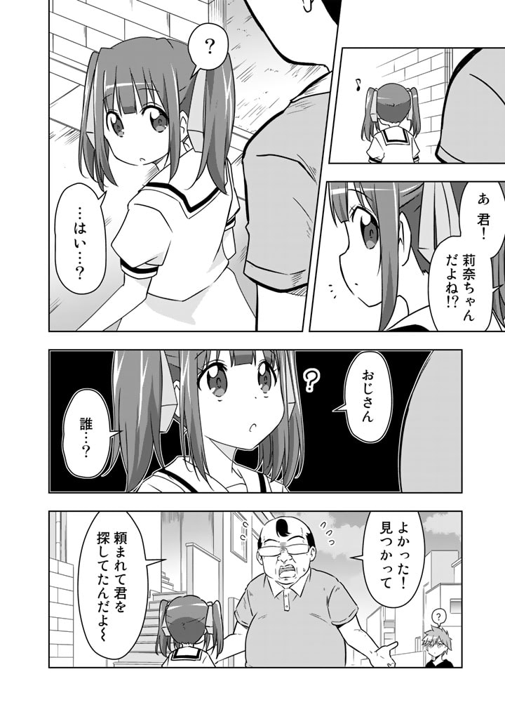 アラサーのオレは別世界線に逆行再生したらしい 第23話 - Page 14