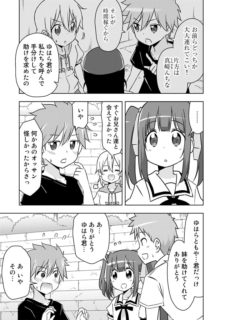 アラサーのオレは別世界線に逆行再生したらしい 第24話 - Page 11