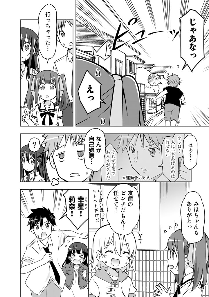 アラサーのオレは別世界線に逆行再生したらしい 第24話 - Page 12