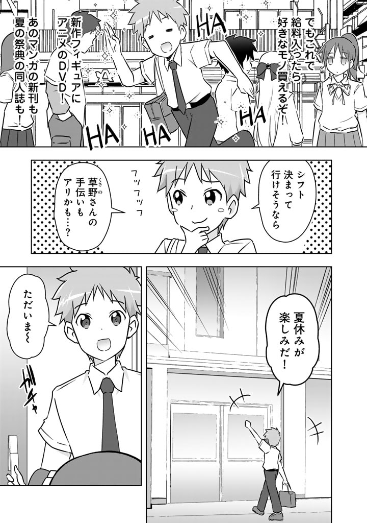 アラサーのオレは別世界線に逆行再生したらしい 第27話 - Page 9