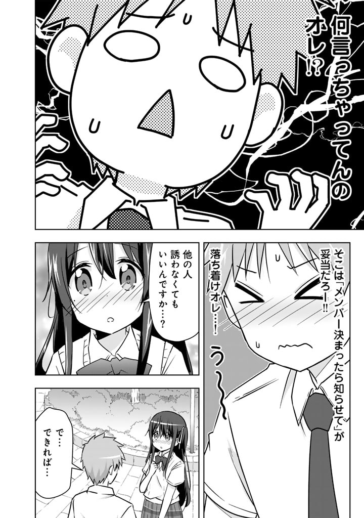 アラサーのオレは別世界線に逆行再生したらしい 第28話 - Page 10