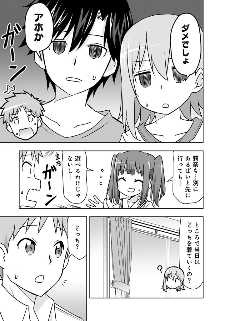 アラサーのオレは別世界線に逆行再生したらしい 第29話 - Page 5