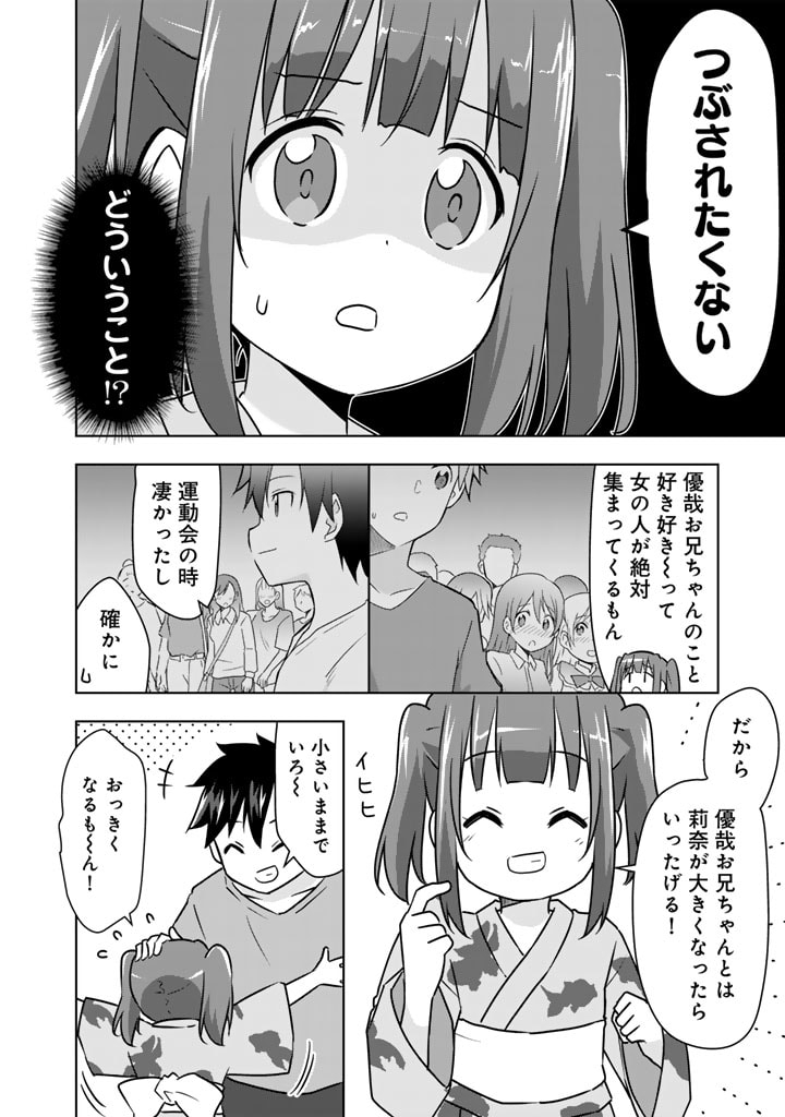 アラサーのオレは別世界線に逆行再生したらしい 第29話 - Page 12