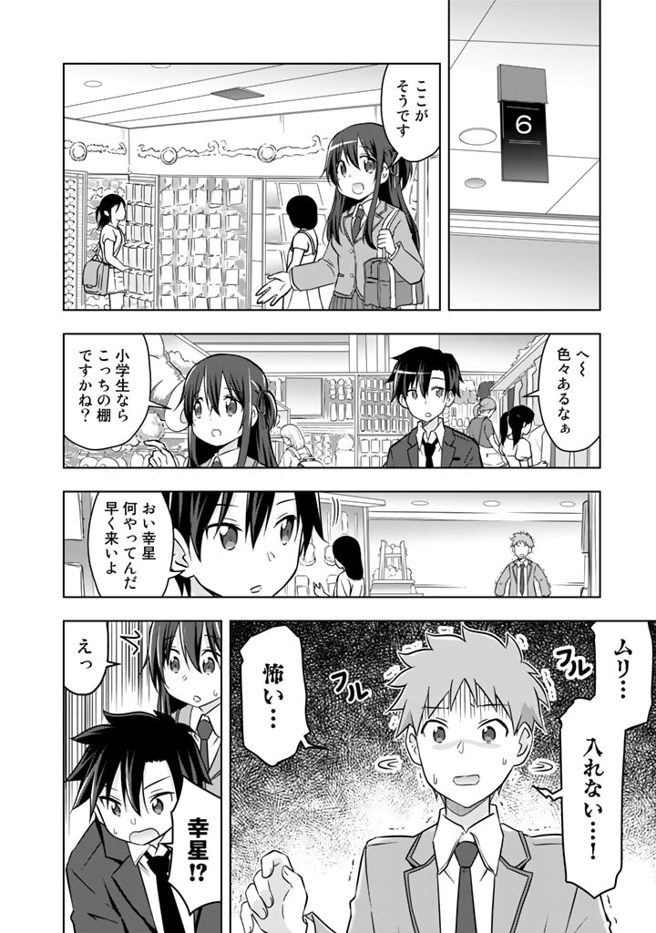 アラサーのオレは別世界線に逆行再生したらしい 第5話 - Page 10