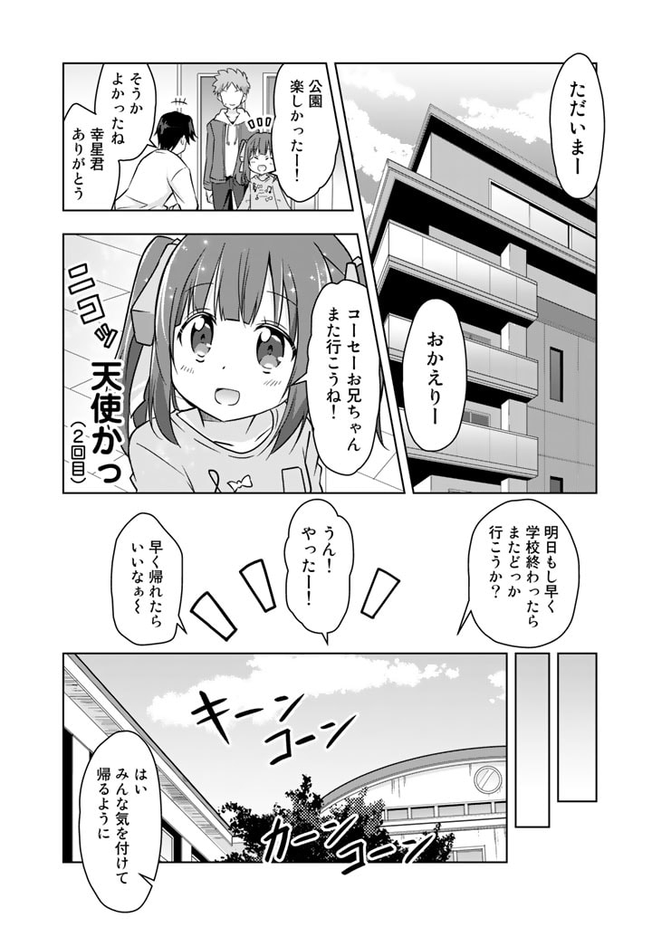 アラサーのオレは別世界線に逆行再生したらしい 第6話 - Page 14