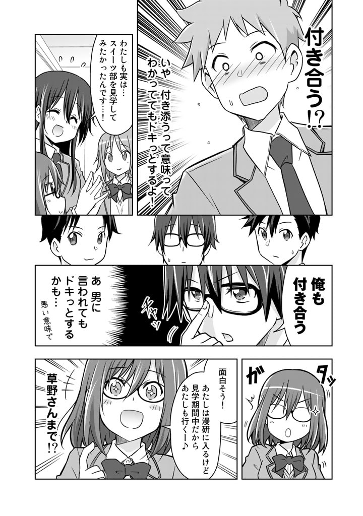 アラサーのオレは別世界線に逆行再生したらしい 第7話 - Page 10