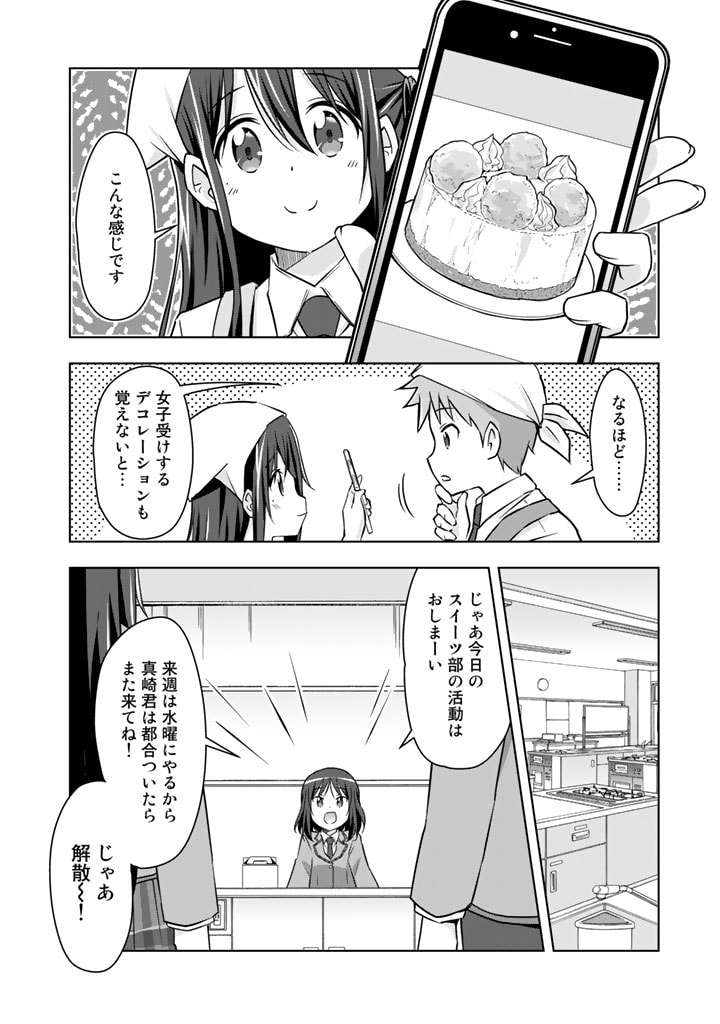 アラサーのオレは別世界線に逆行再生したらしい 第9話 - Page 14