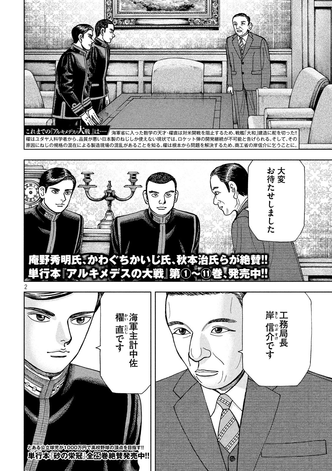 アルキメデスの大戦 第137話 - Page 2