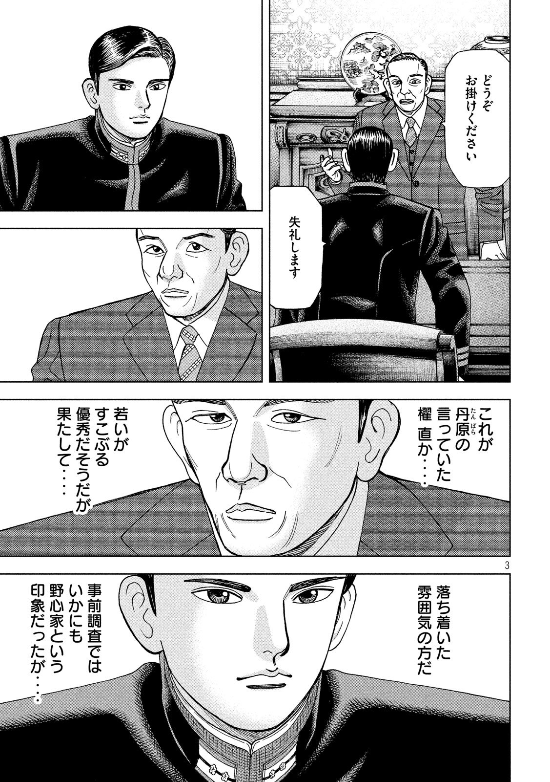 アルキメデスの大戦 第137話 - Page 3