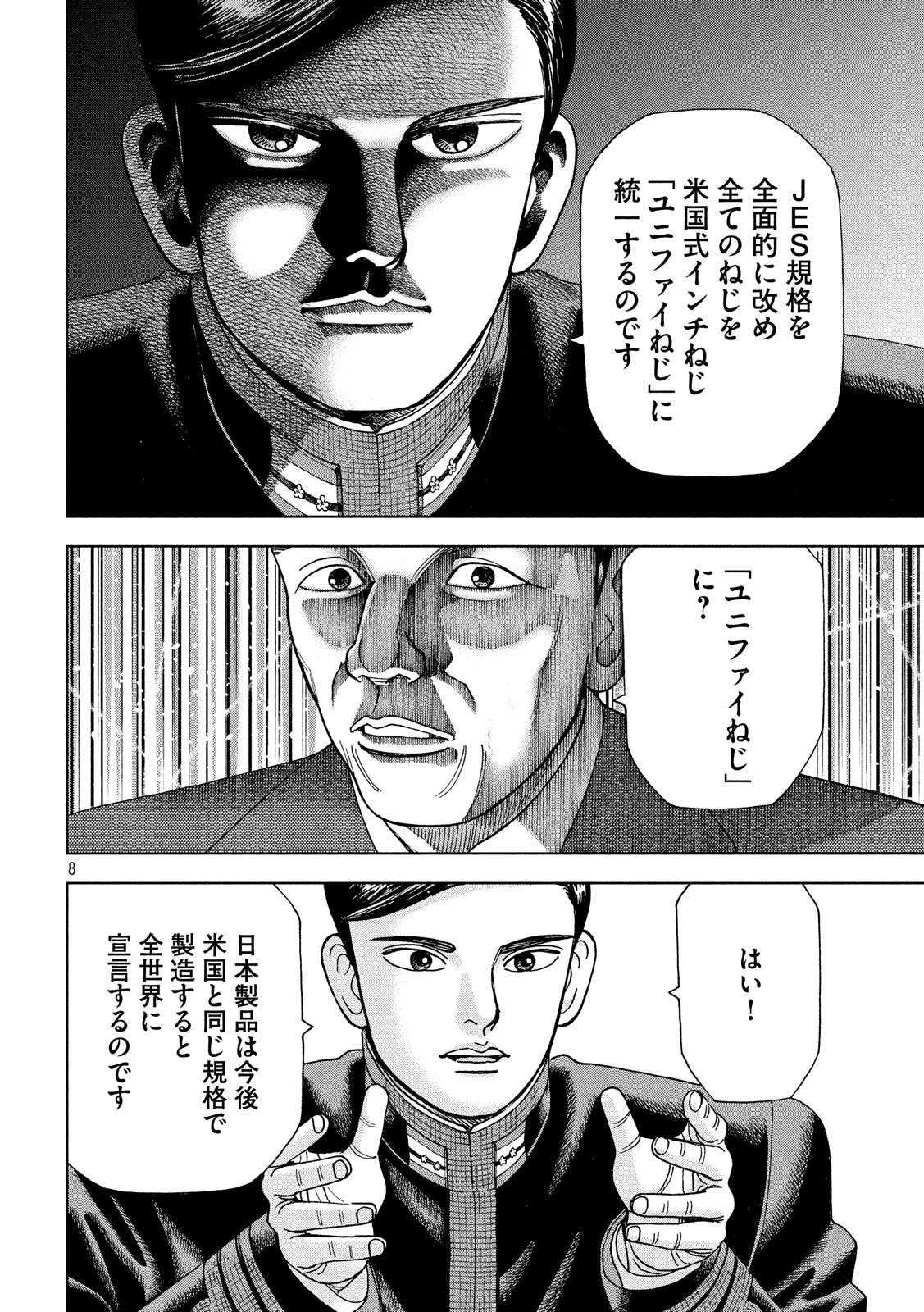 アルキメデスの大戦 第137話 - Page 8