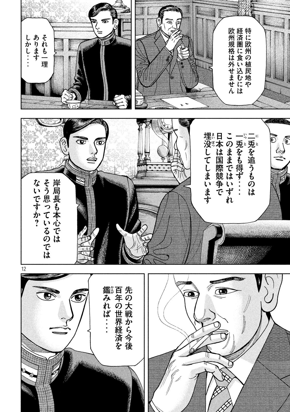 アルキメデスの大戦 第137話 - Page 12