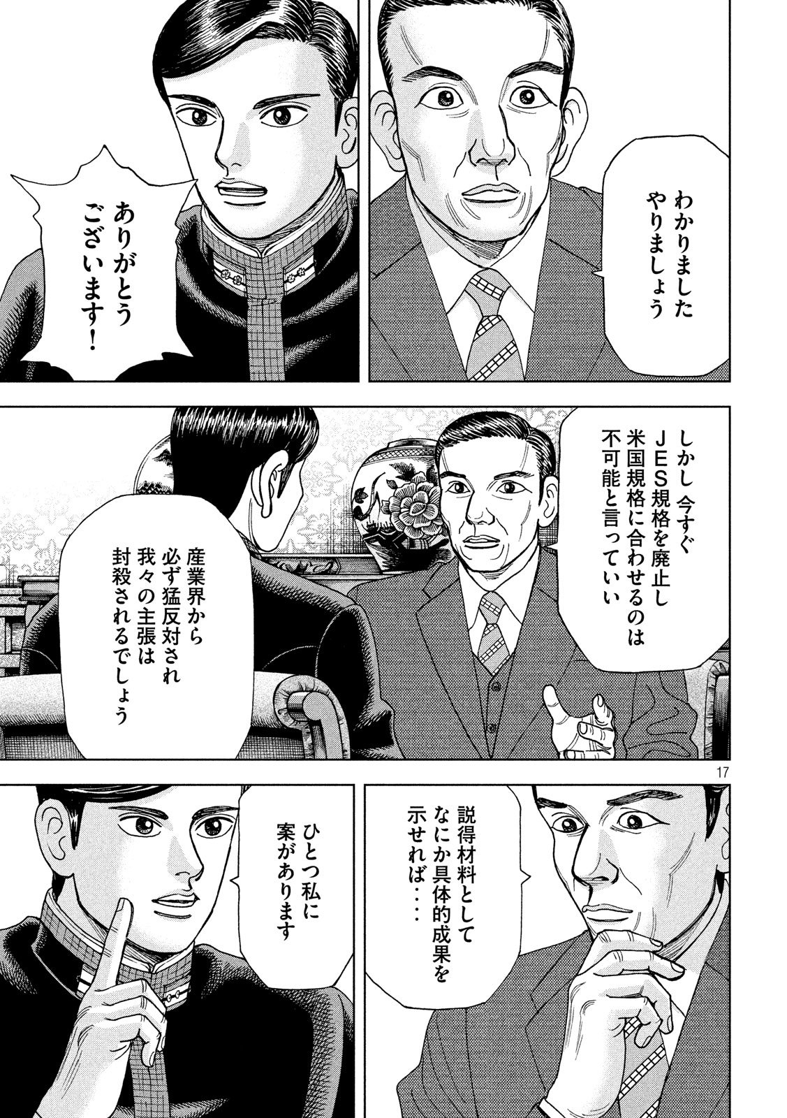 アルキメデスの大戦 第137話 - Page 17