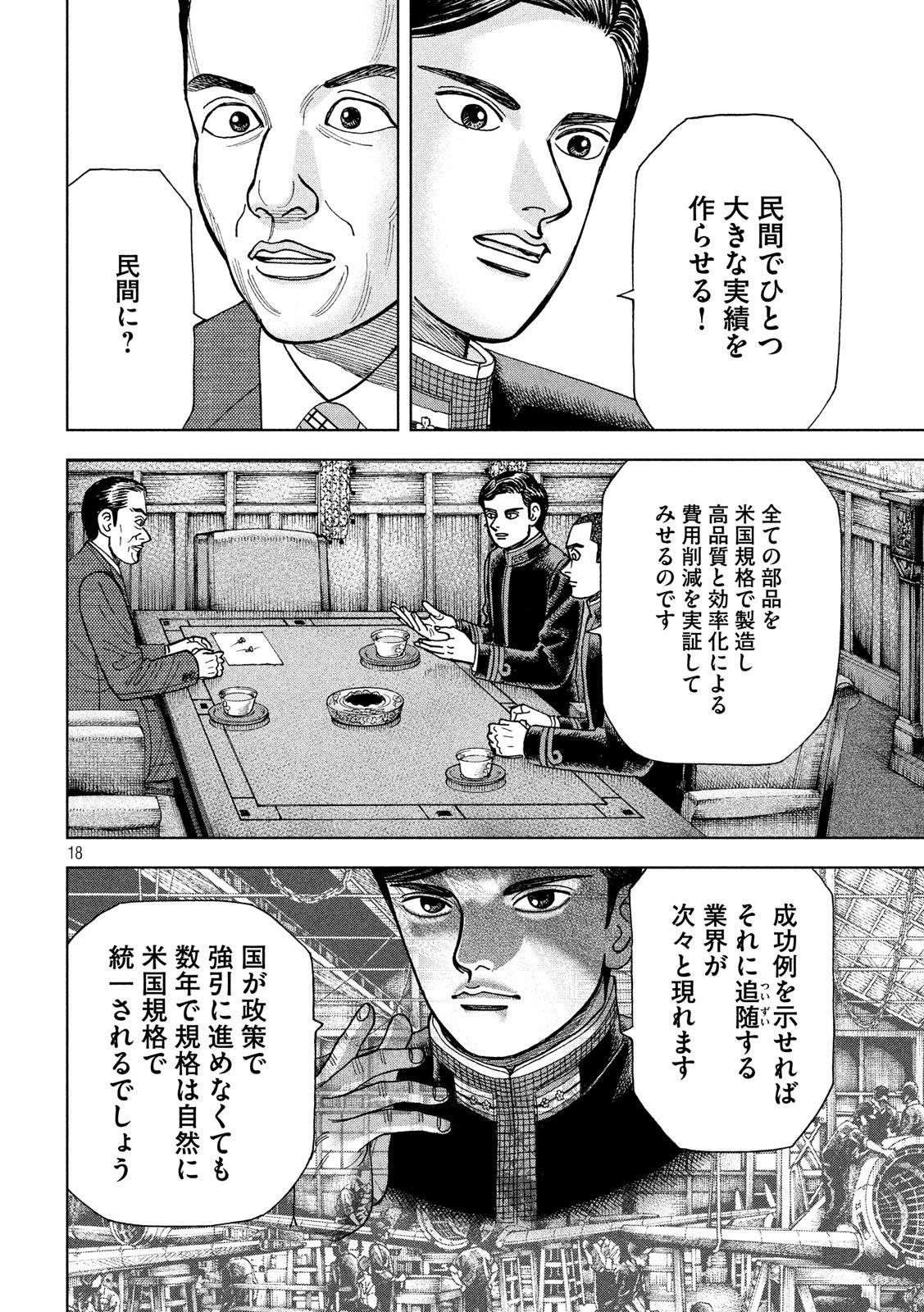 アルキメデスの大戦 第137話 - Page 18