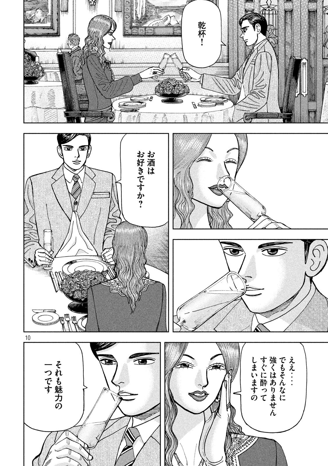 アルキメデスの大戦 第140話 - Page 10