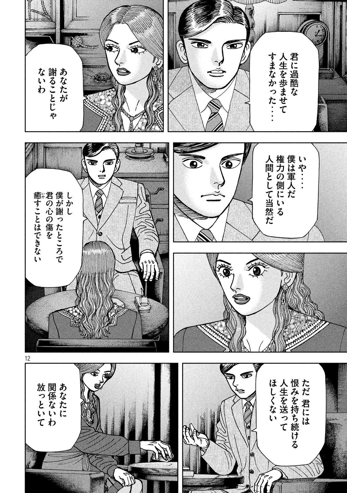 アルキメデスの大戦 第142話 - Page 12