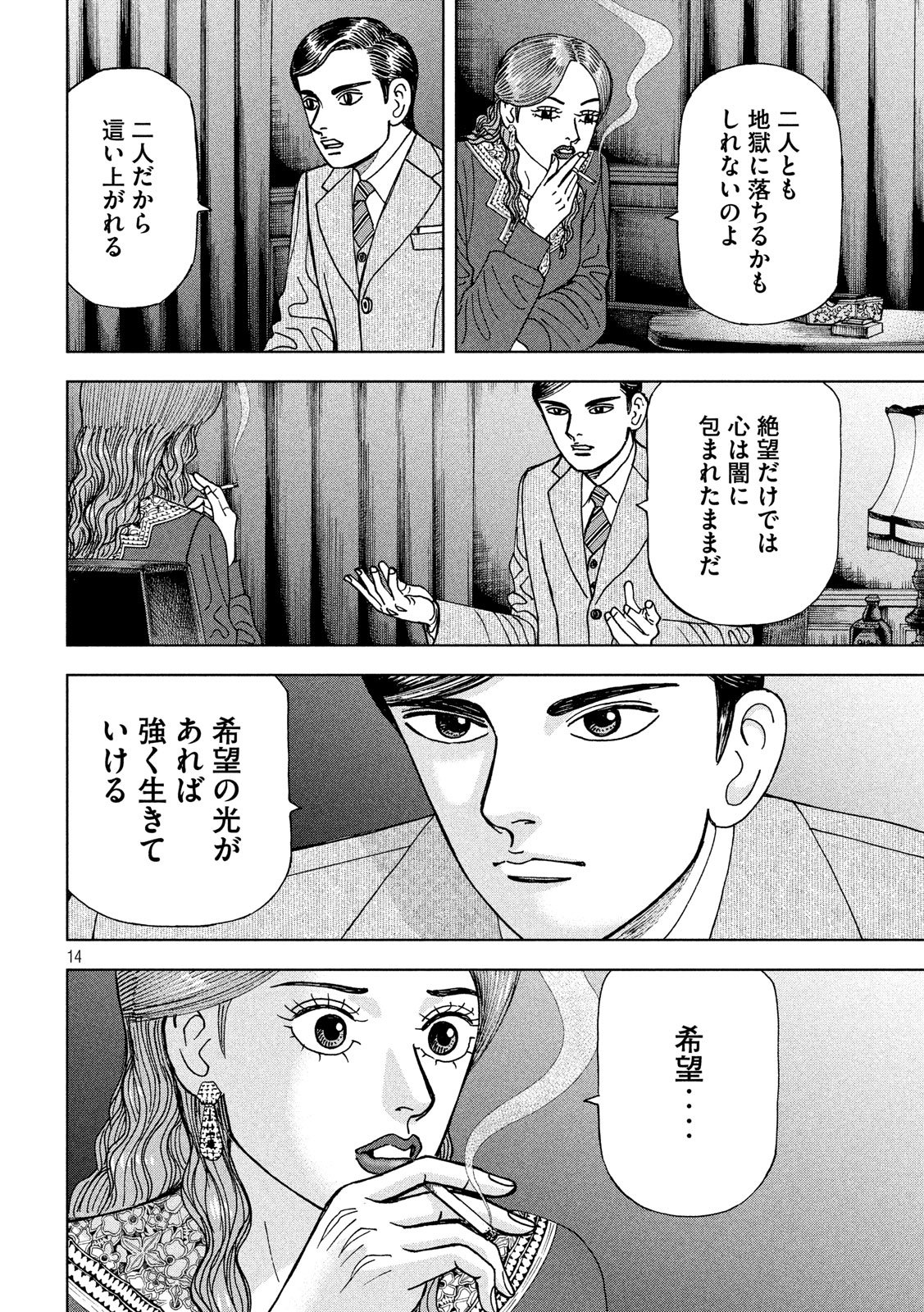 アルキメデスの大戦 第142話 - Page 14