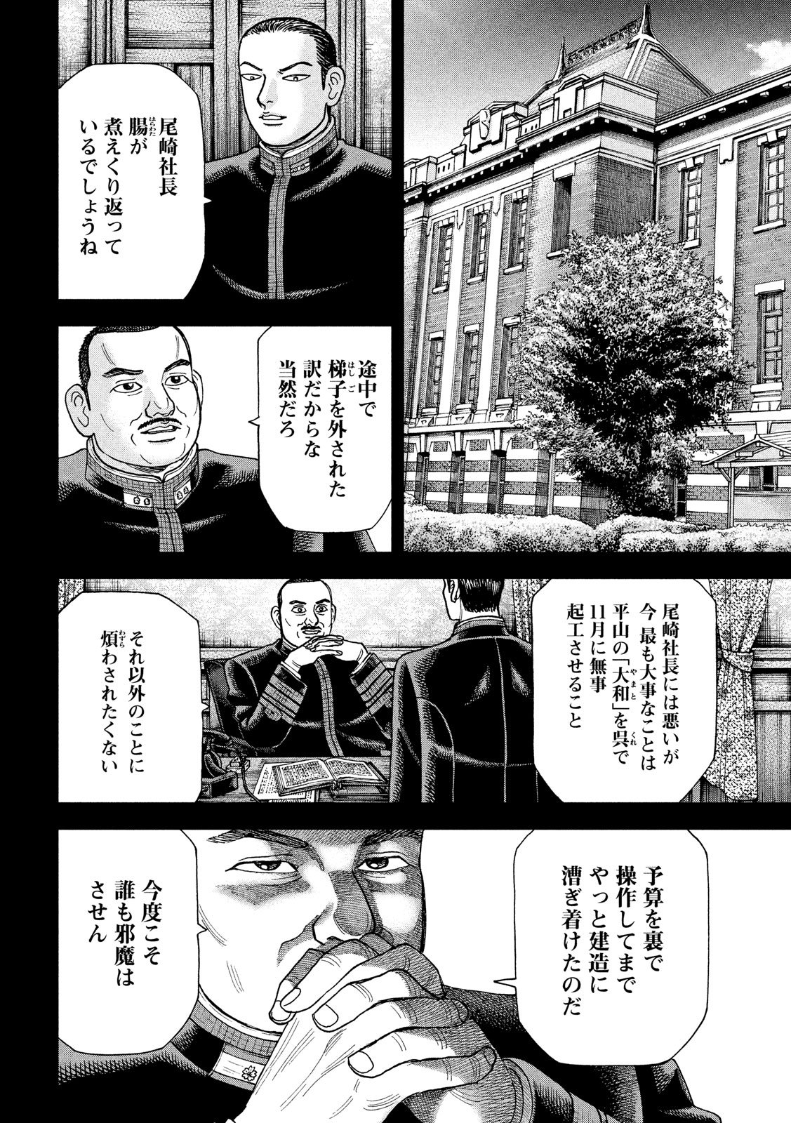 アルキメデスの大戦 第143話 - Page 8