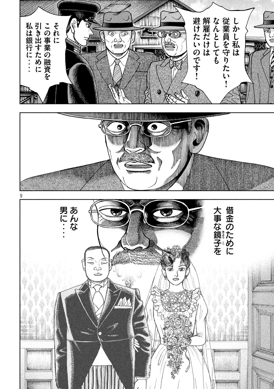 アルキメデスの大戦 第144話 - Page 9