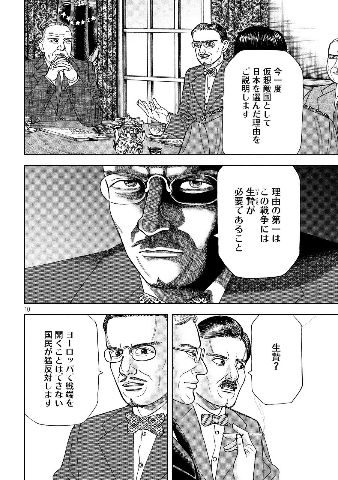 アルキメデスの大戦 第145話 - Page 10