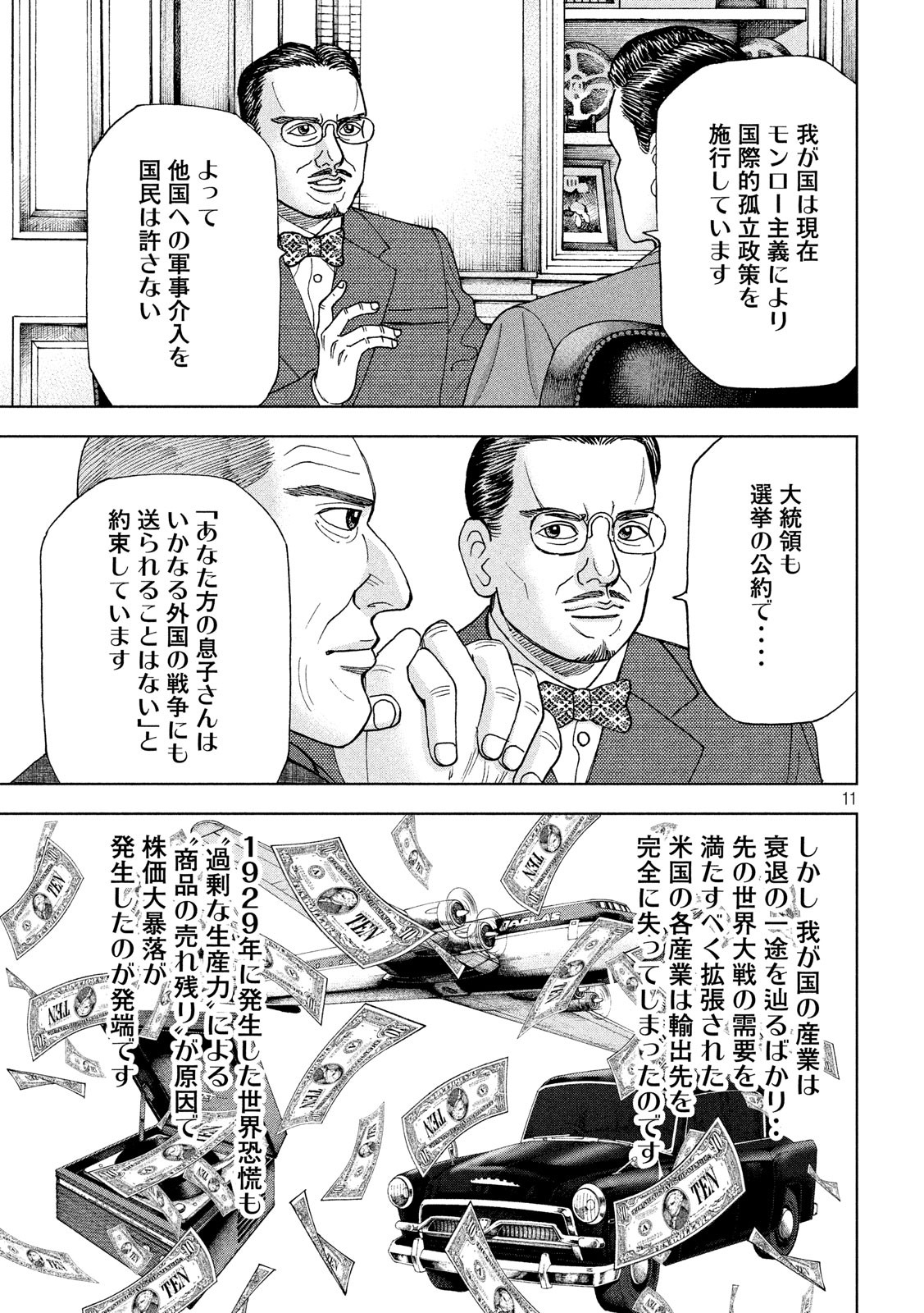 アルキメデスの大戦 第145話 - Page 11