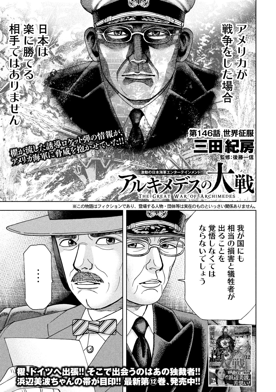 アルキメデスの大戦 第146話 - Page 1