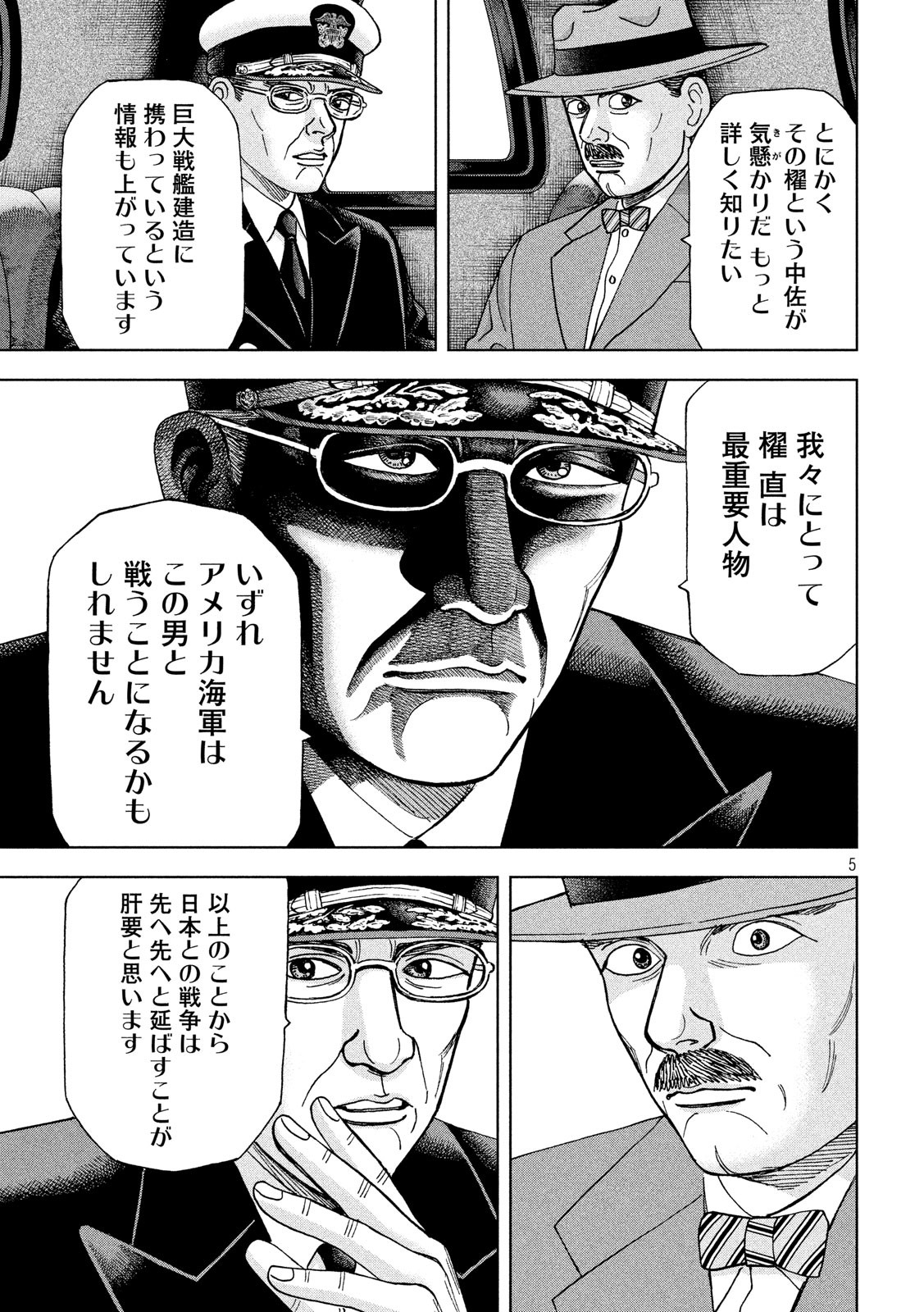 アルキメデスの大戦 第146話 - Page 5