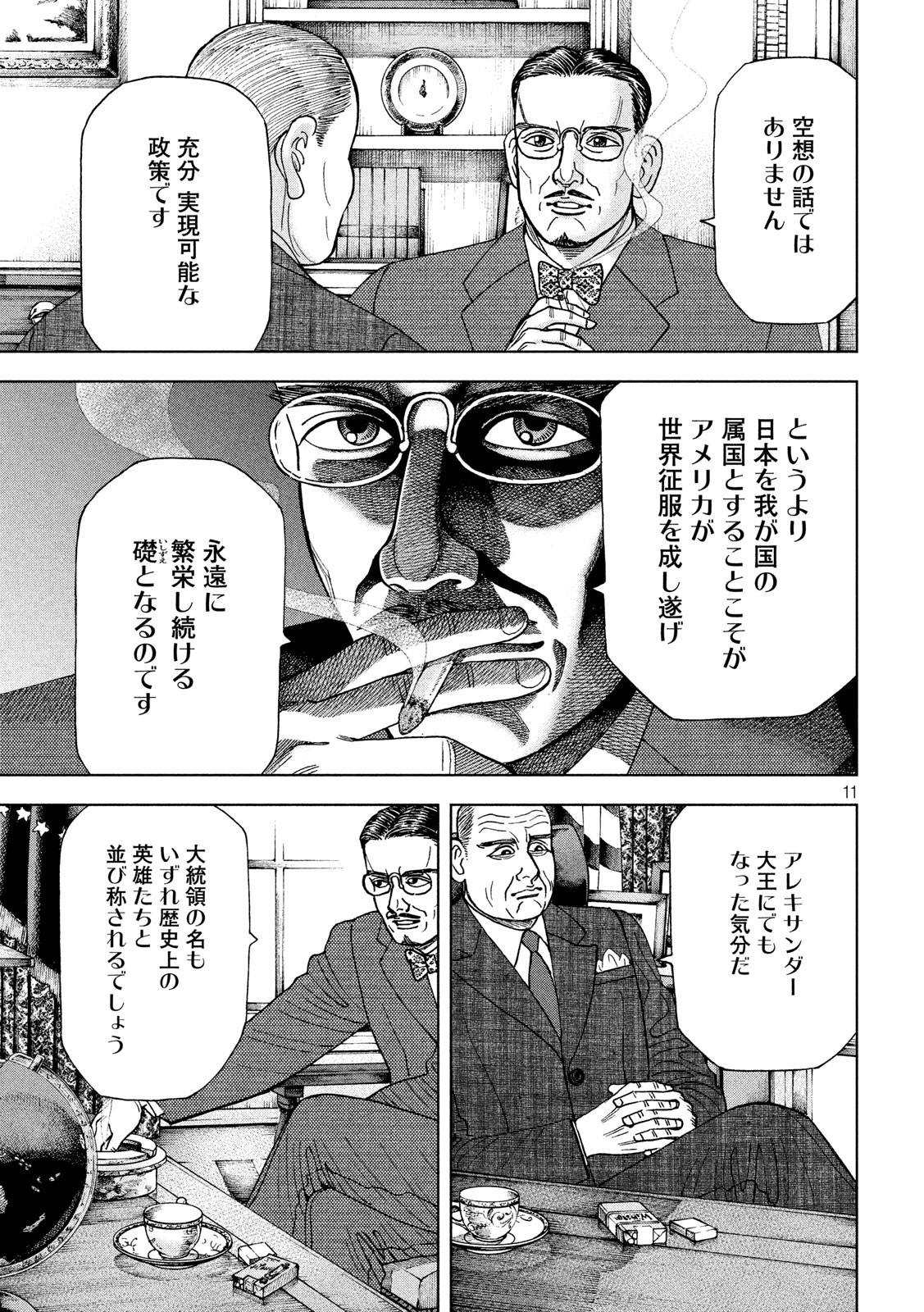 アルキメデスの大戦 第146話 - Page 11