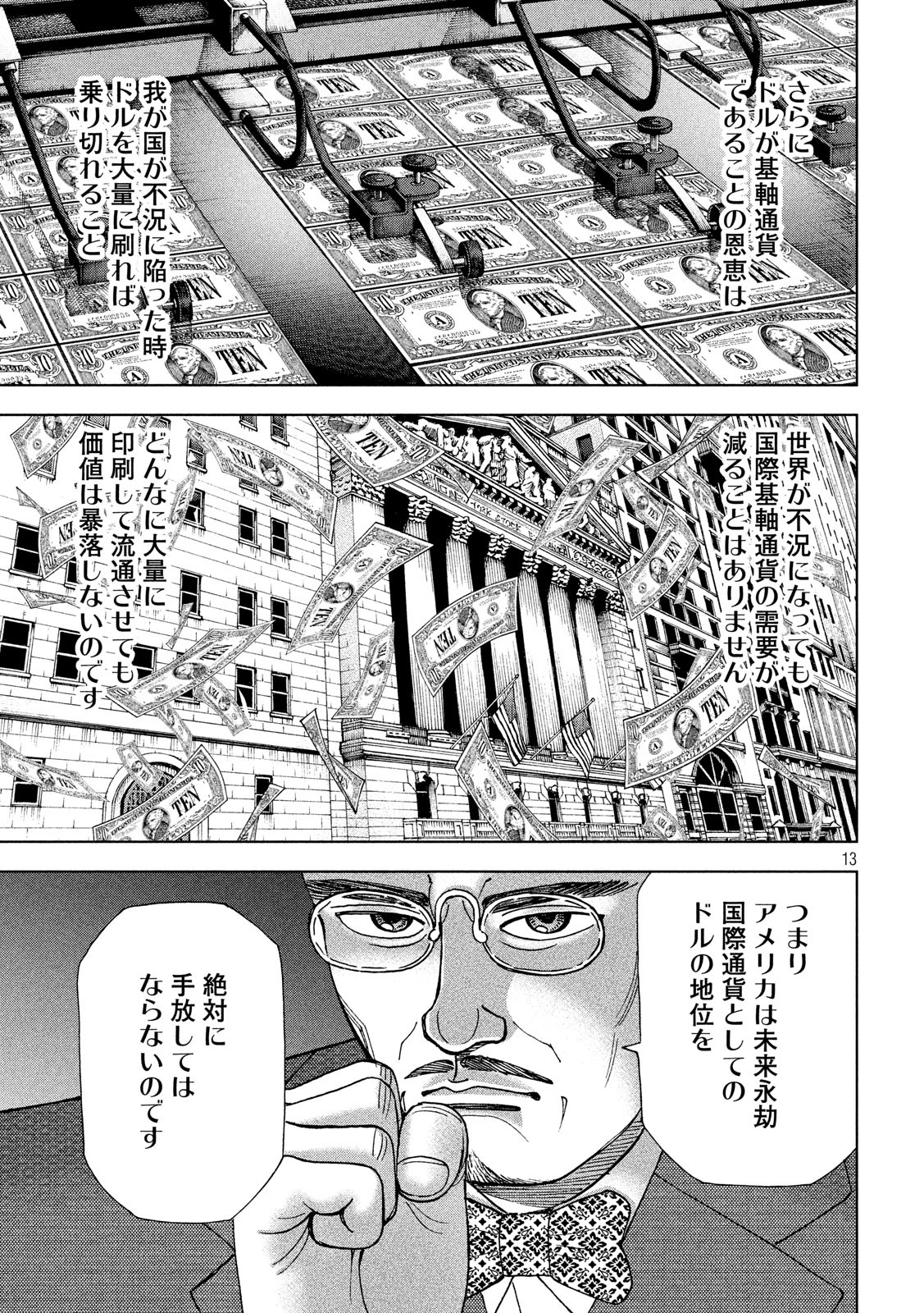 アルキメデスの大戦 第146話 - Page 13