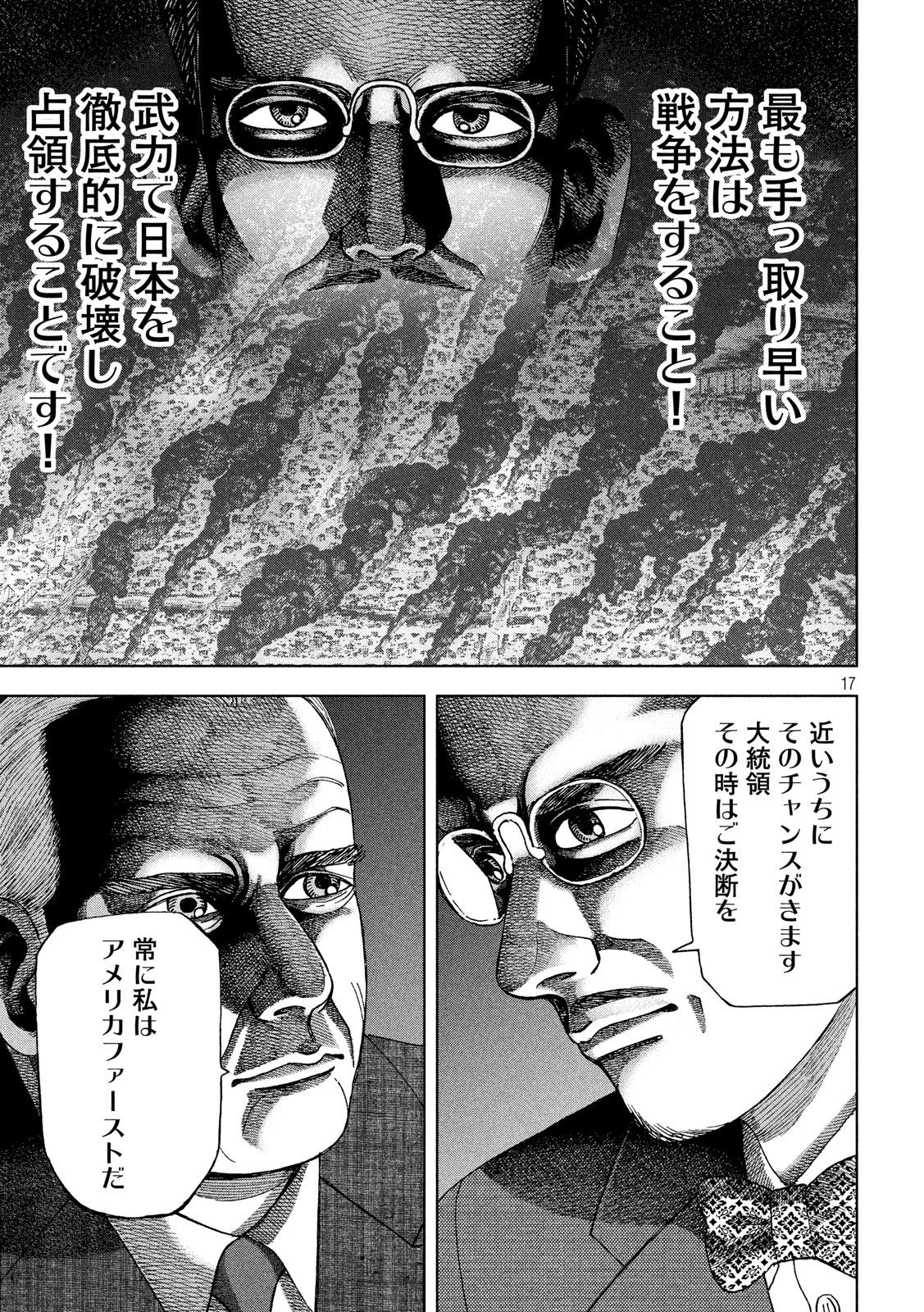 アルキメデスの大戦 第146話 - Page 17