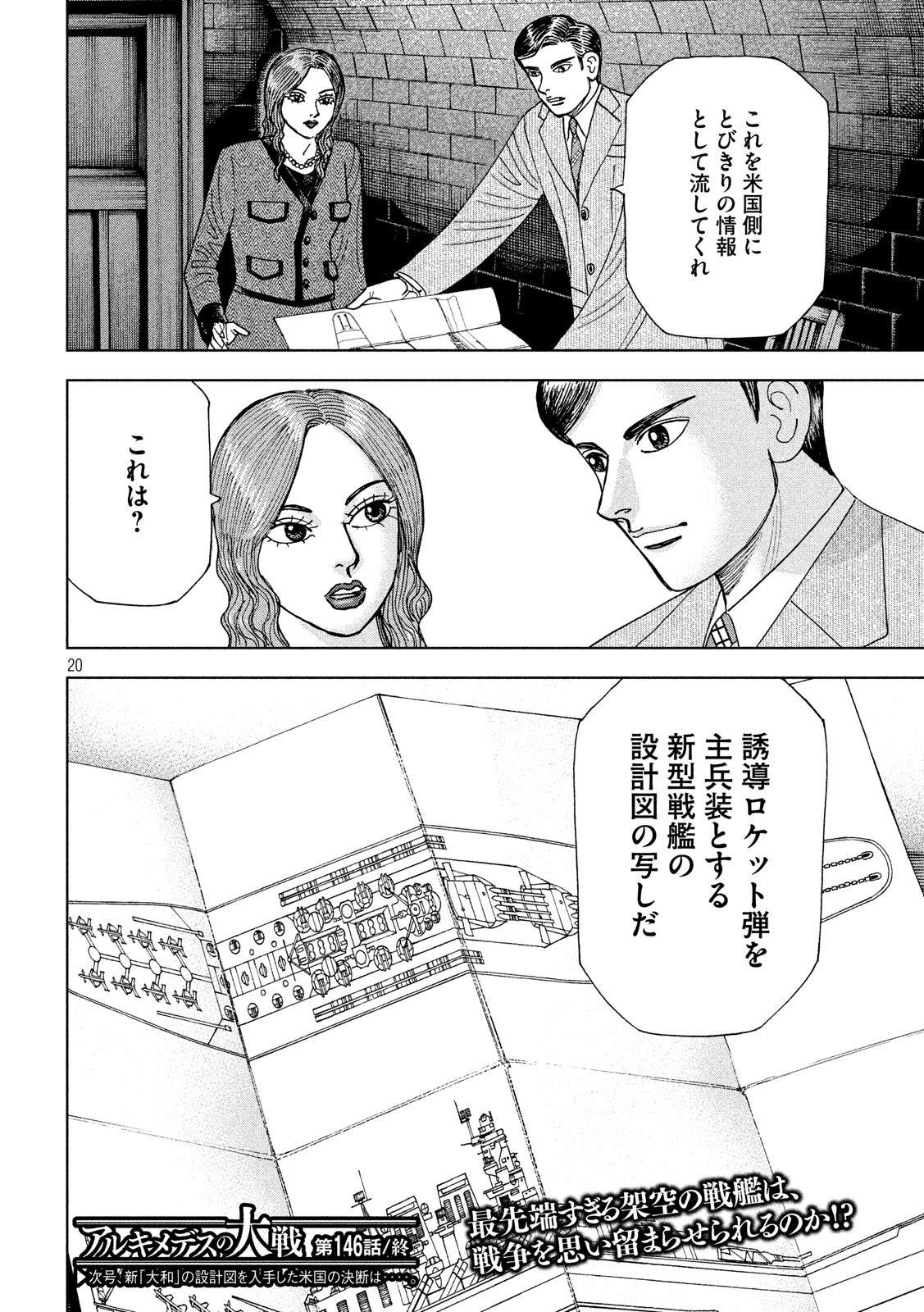 アルキメデスの大戦 第146話 - Page 20