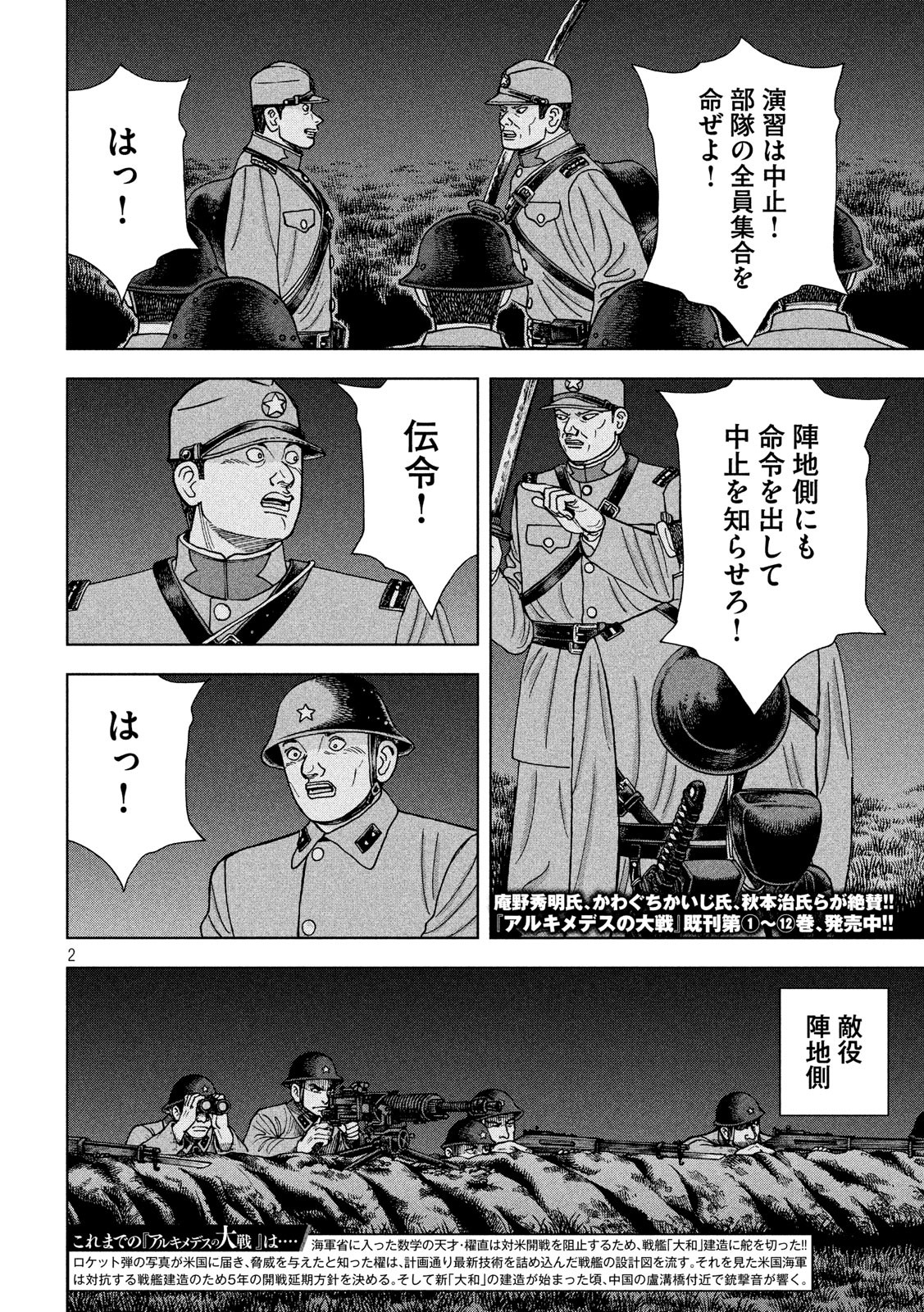 アルキメデスの大戦 第148話 - Page 2