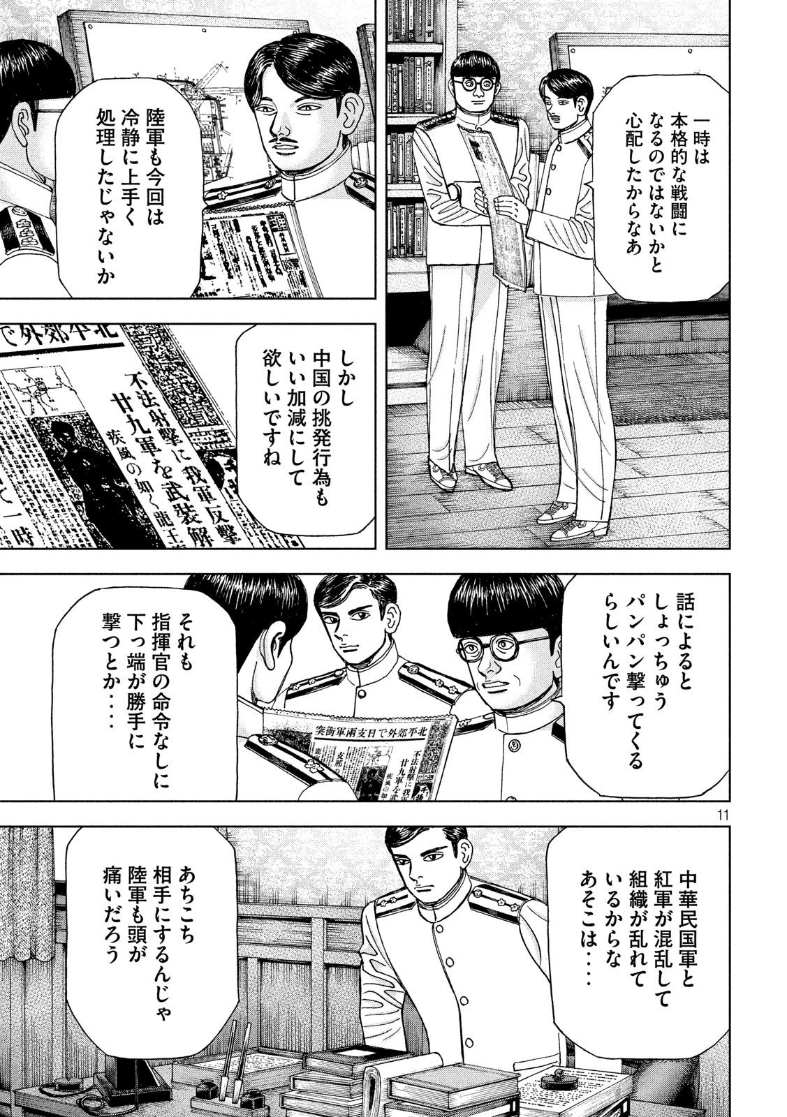 アルキメデスの大戦 第148話 - Page 11