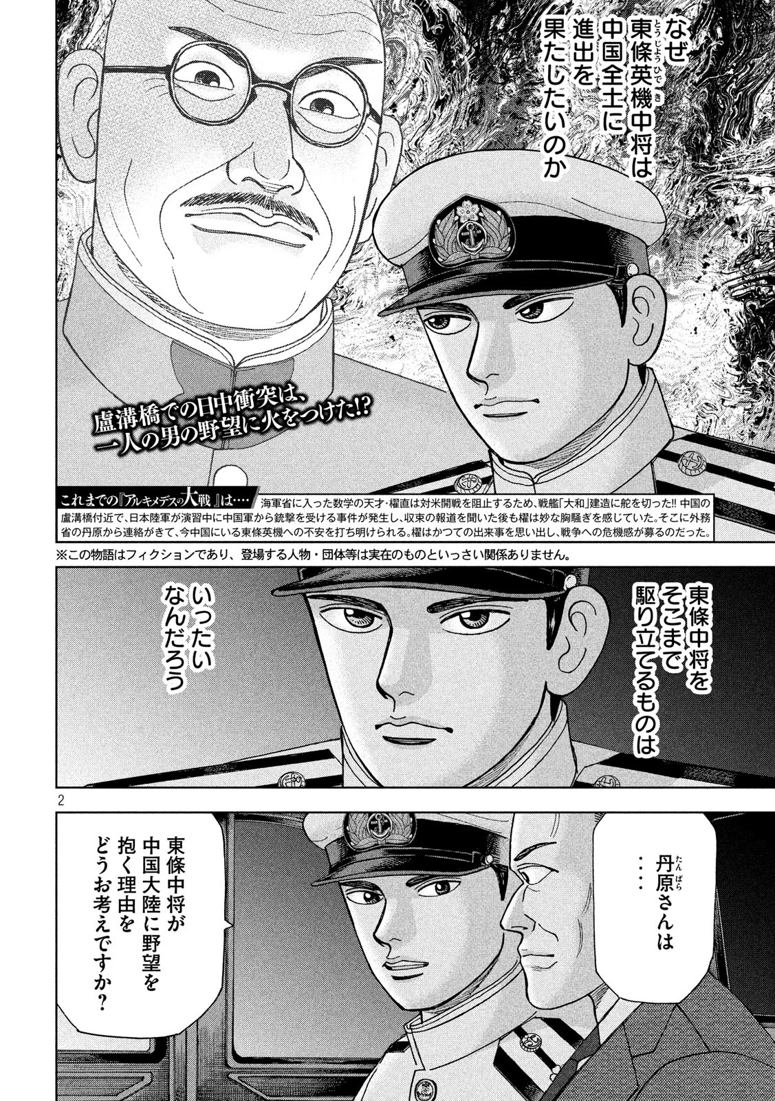 アルキメデスの大戦 第149話 - Page 2