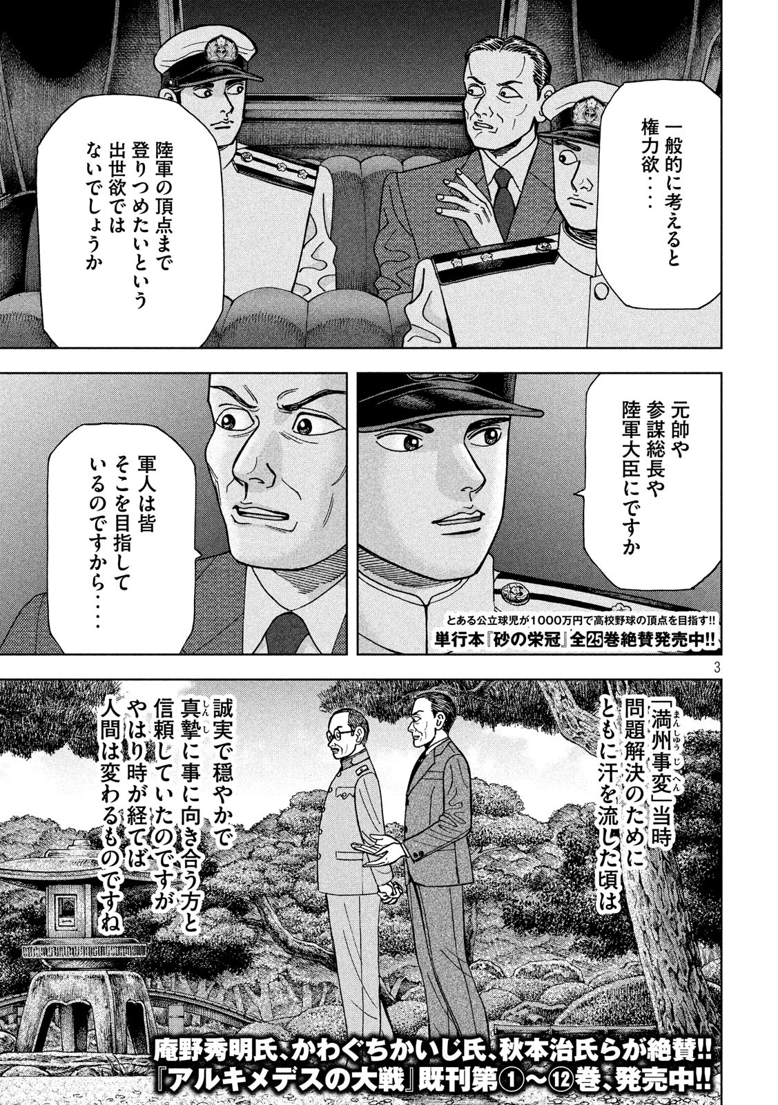 アルキメデスの大戦 第149話 - Page 3