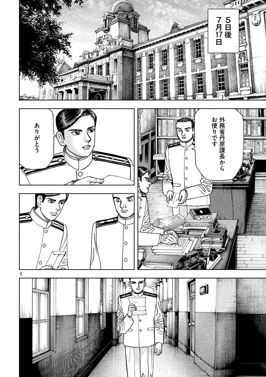 アルキメデスの大戦 第149話 - Page 8