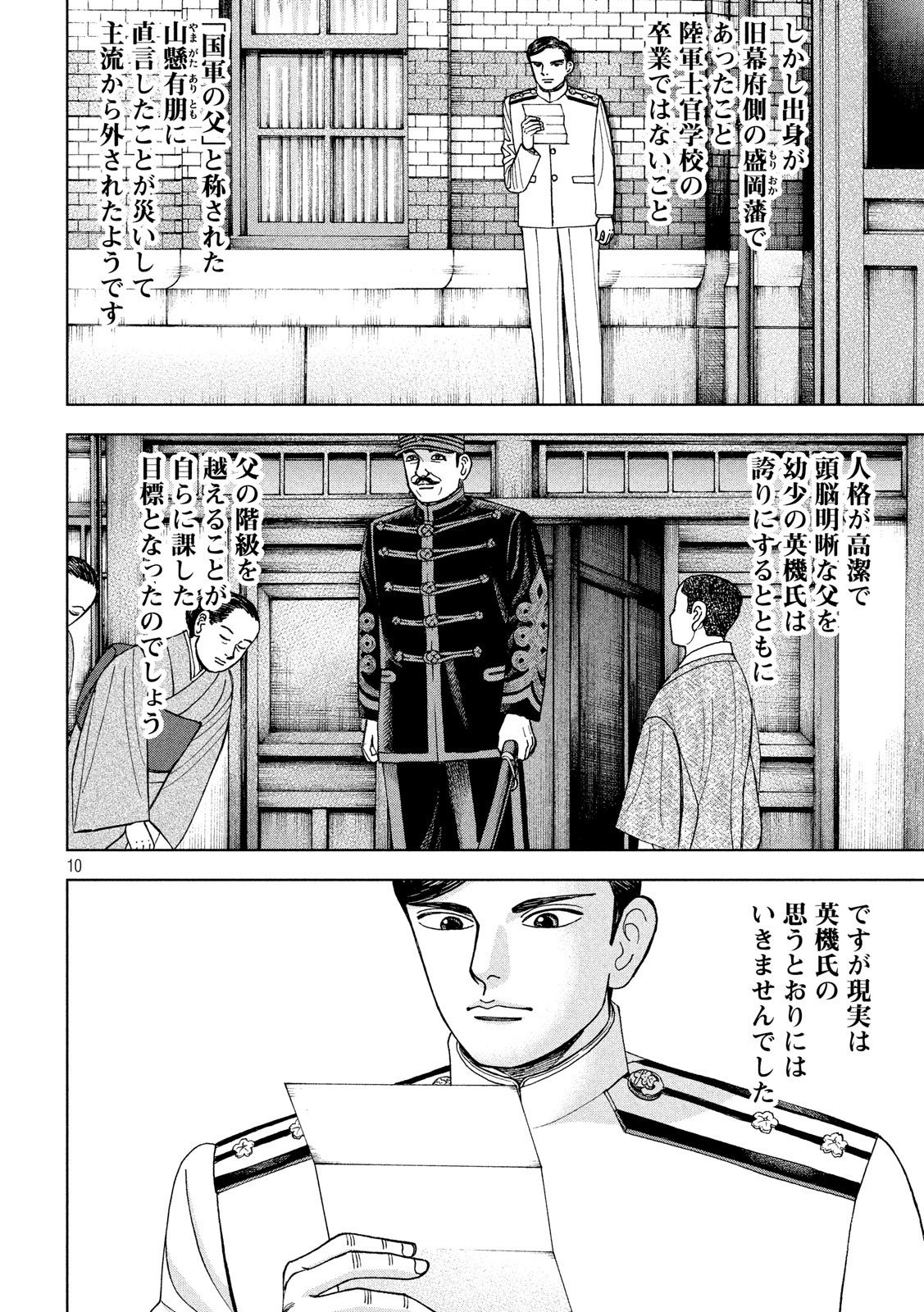 アルキメデスの大戦 第149話 - Page 10