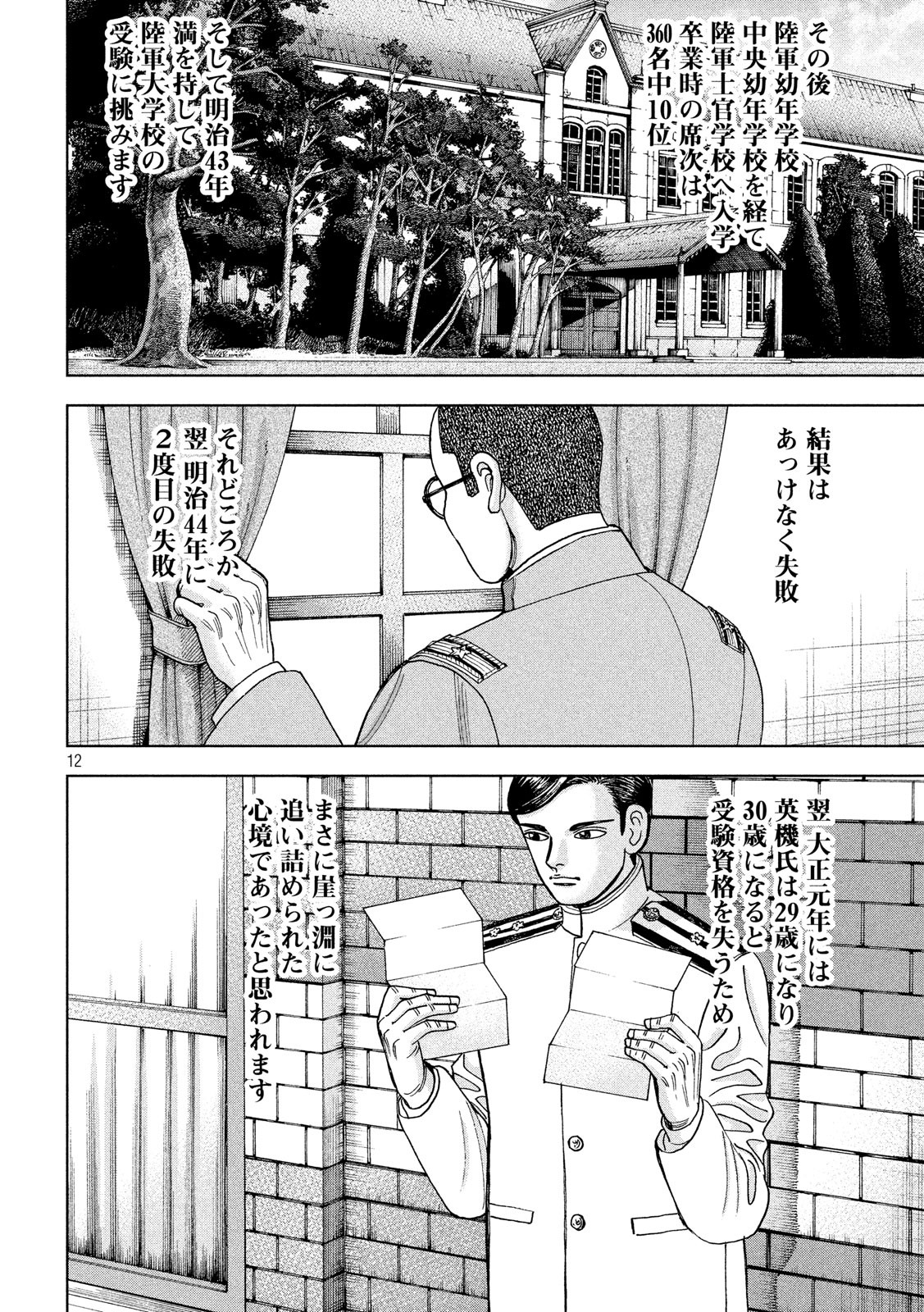 アルキメデスの大戦 第149話 - Page 12