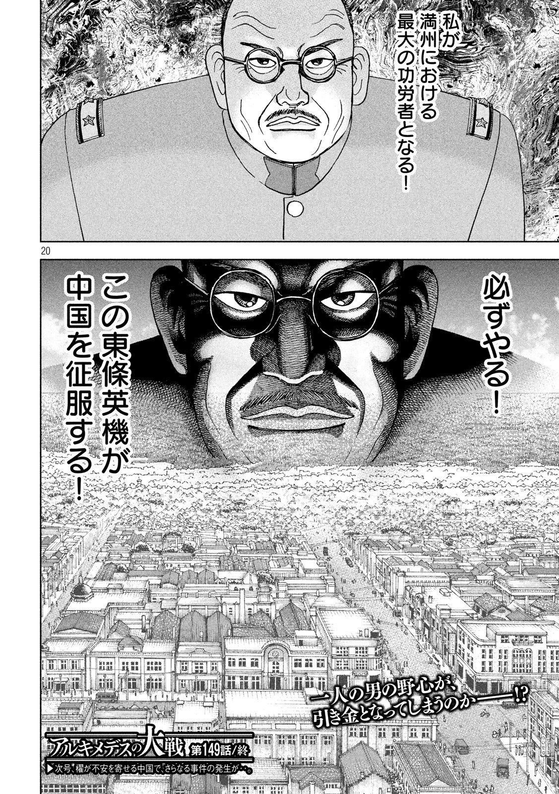 アルキメデスの大戦 第149話 - Page 20