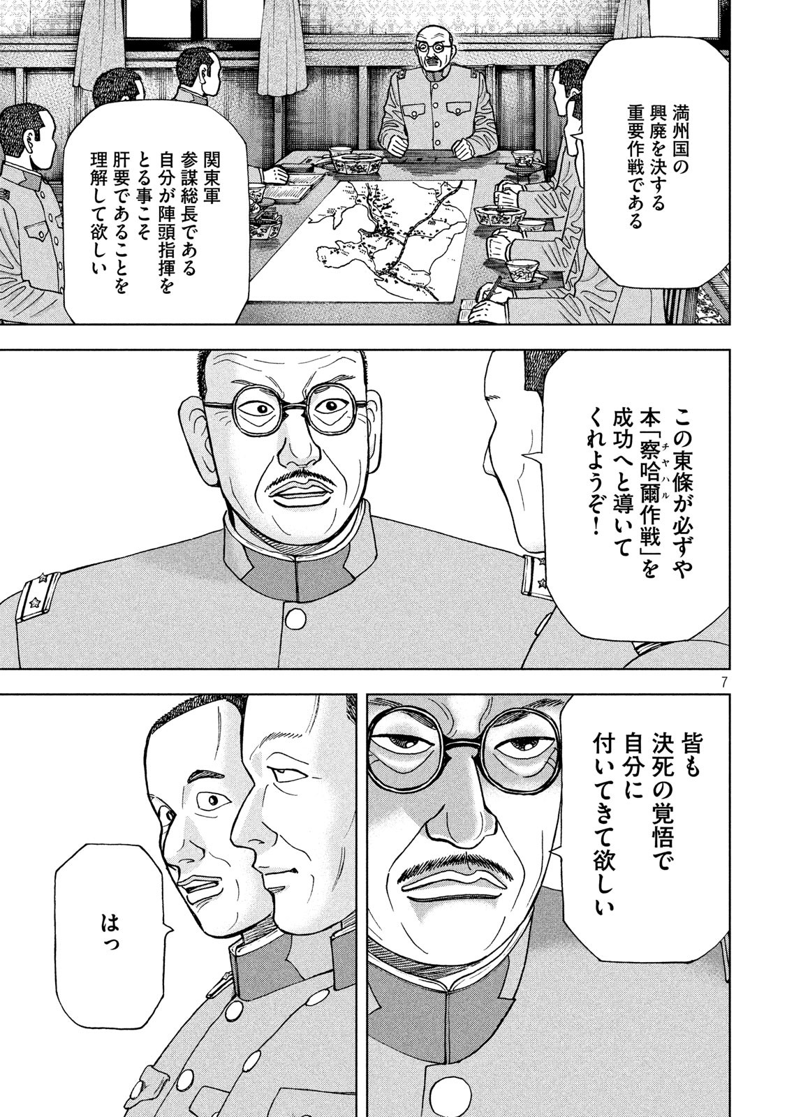 アルキメデスの大戦 第150話 - Page 7