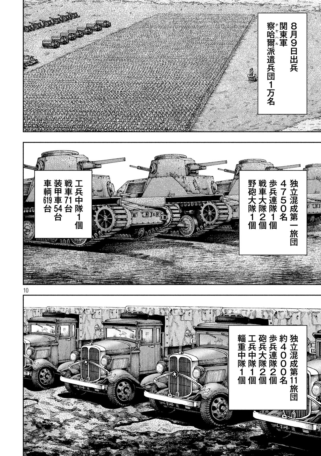 アルキメデスの大戦 第150話 - Page 10