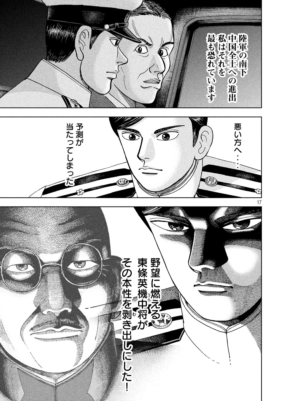 アルキメデスの大戦 第150話 - Page 17