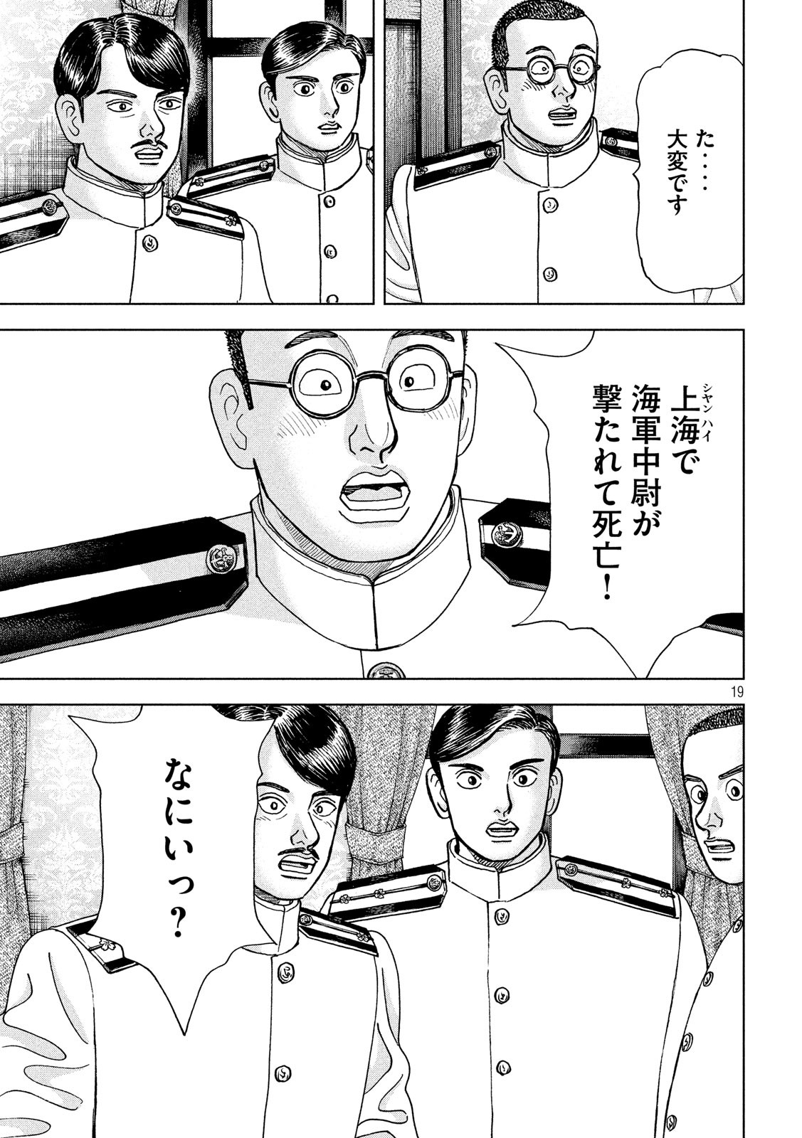 アルキメデスの大戦 第150話 - Page 19