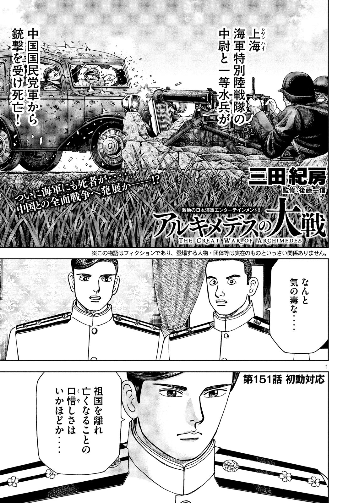 アルキメデスの大戦 第151話 - Page 1