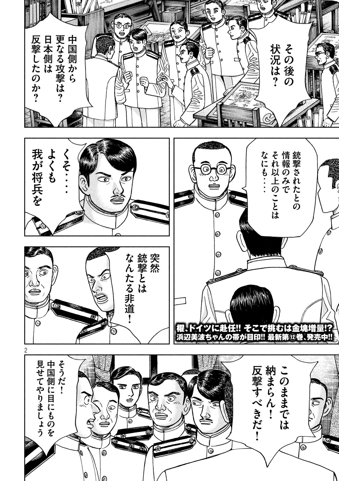 アルキメデスの大戦 第151話 - Page 2