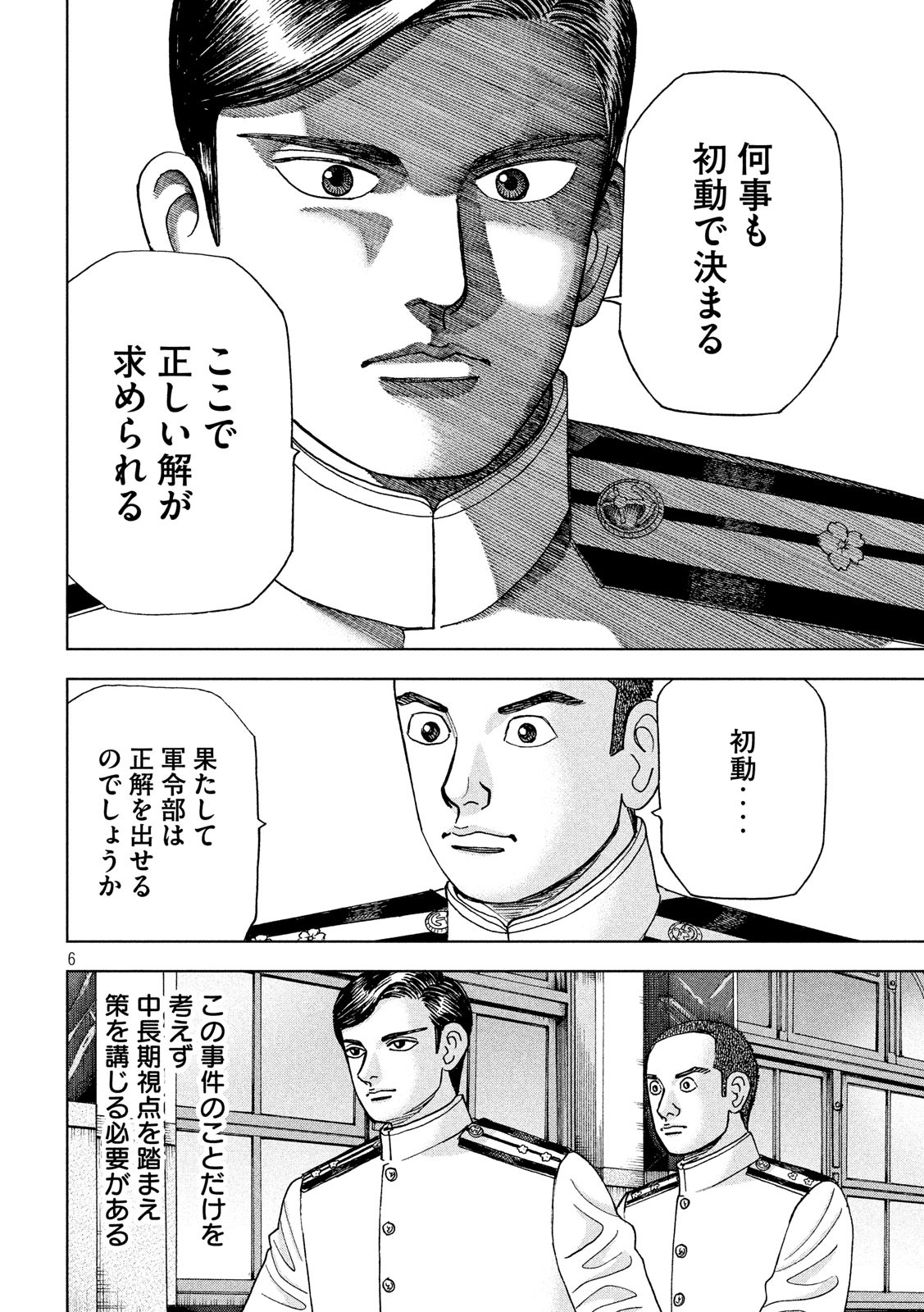 アルキメデスの大戦 第151話 - Page 6