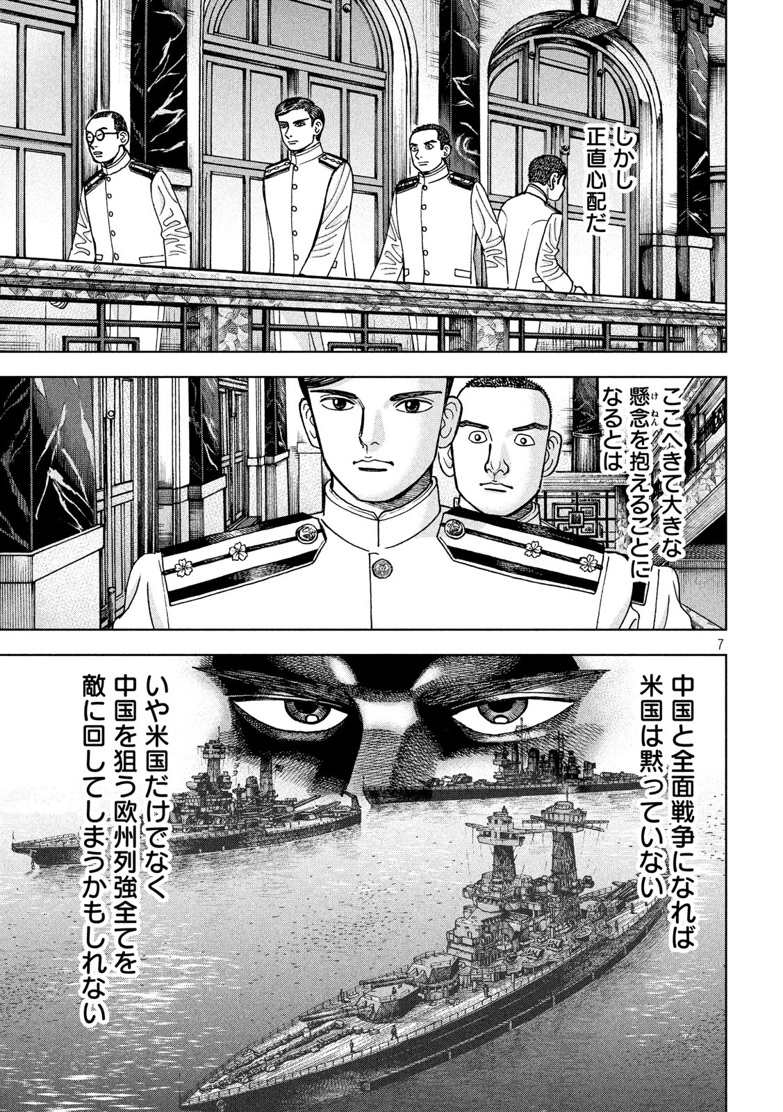 アルキメデスの大戦 第151話 - Page 7