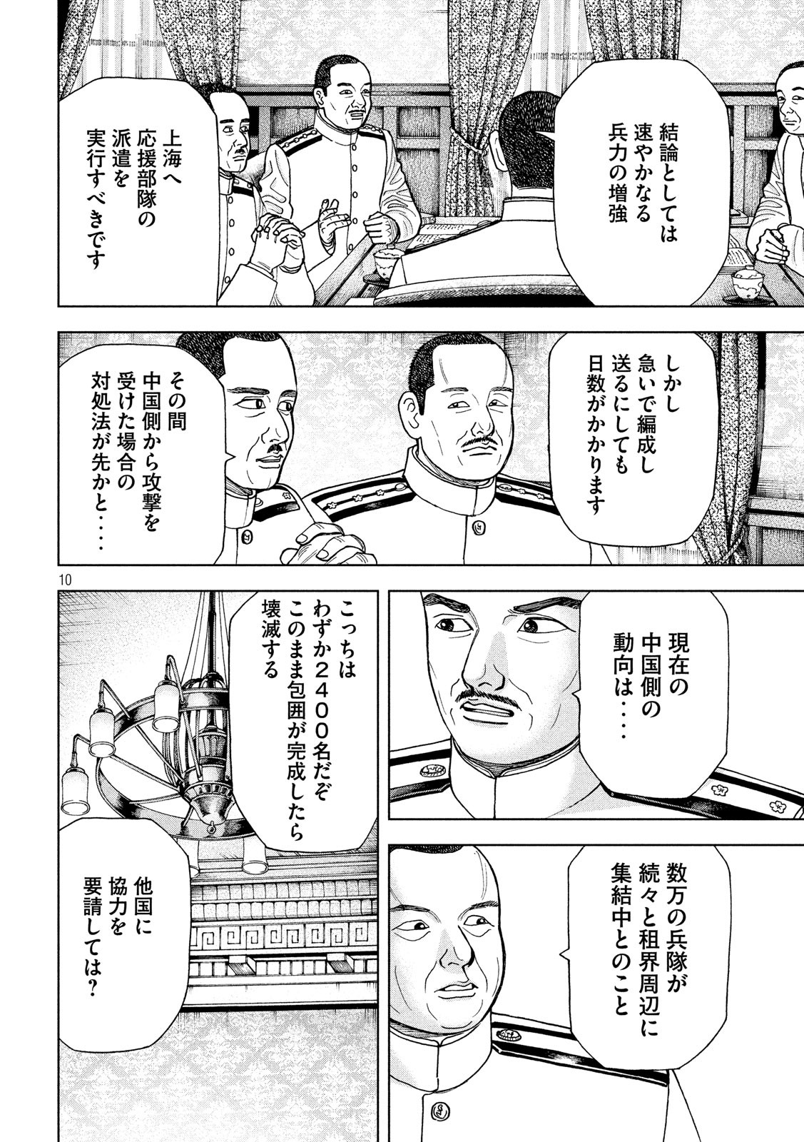 アルキメデスの大戦 第151話 - Page 10