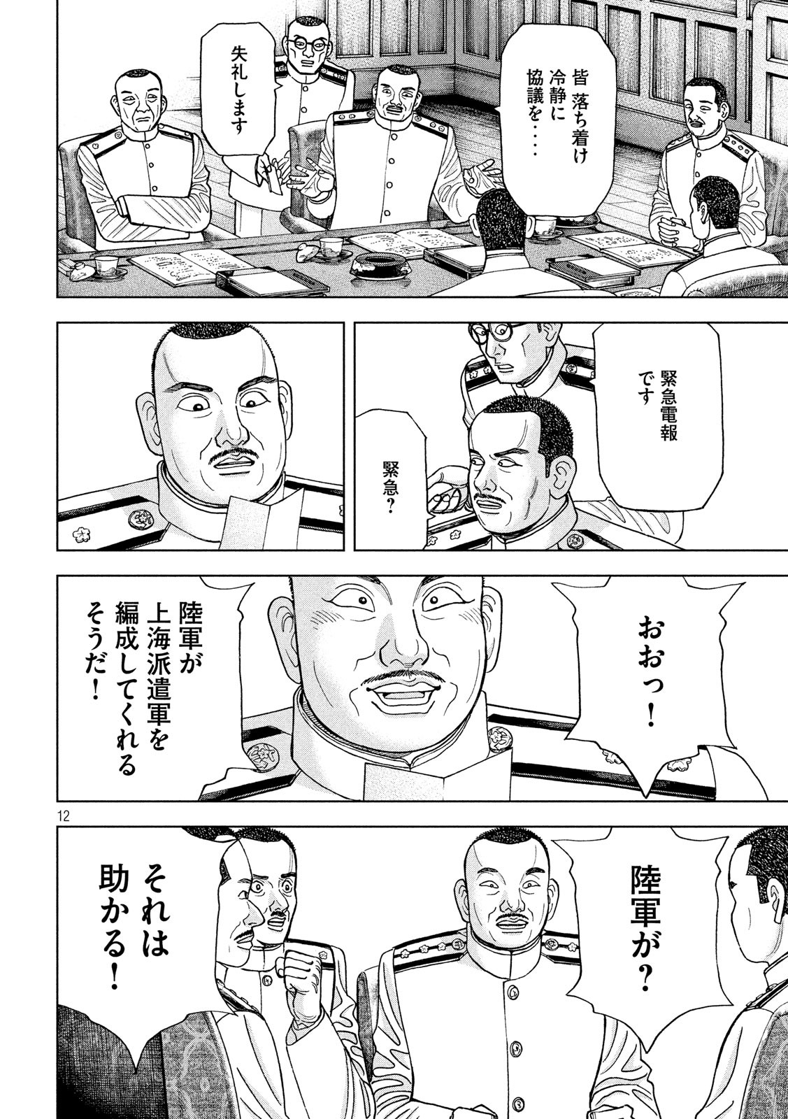 アルキメデスの大戦 第151話 - Page 12