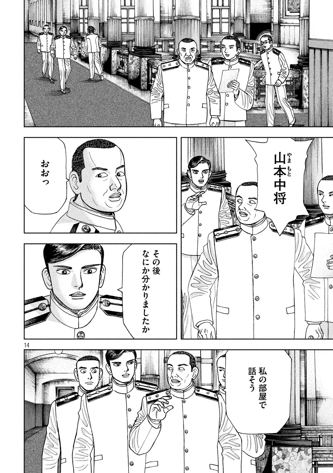 アルキメデスの大戦 第151話 - Page 14