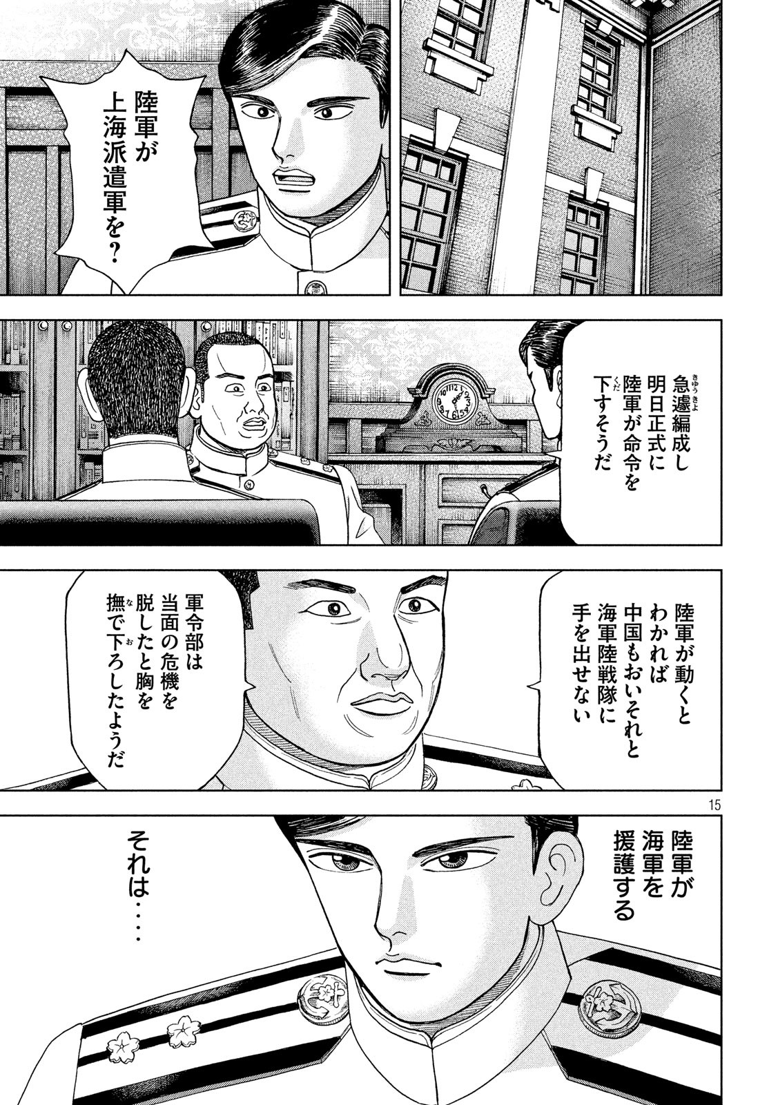 アルキメデスの大戦 第151話 - Page 15